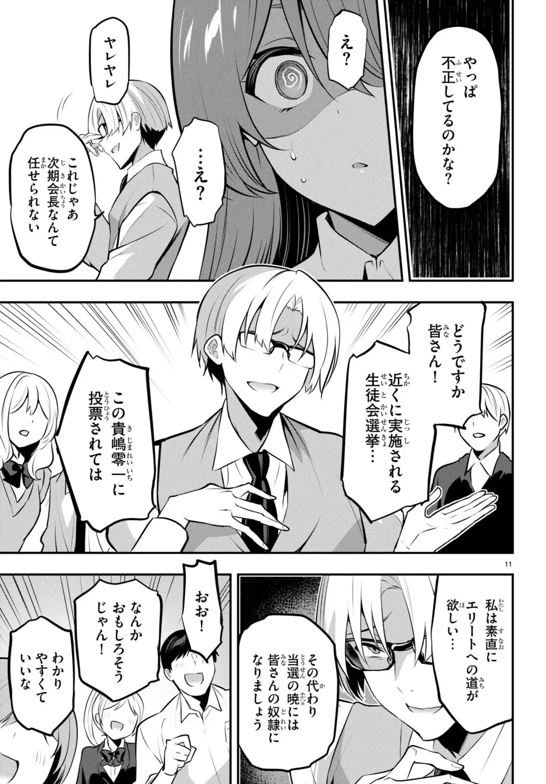 ストラテジックラバーズ 第19話 - 11