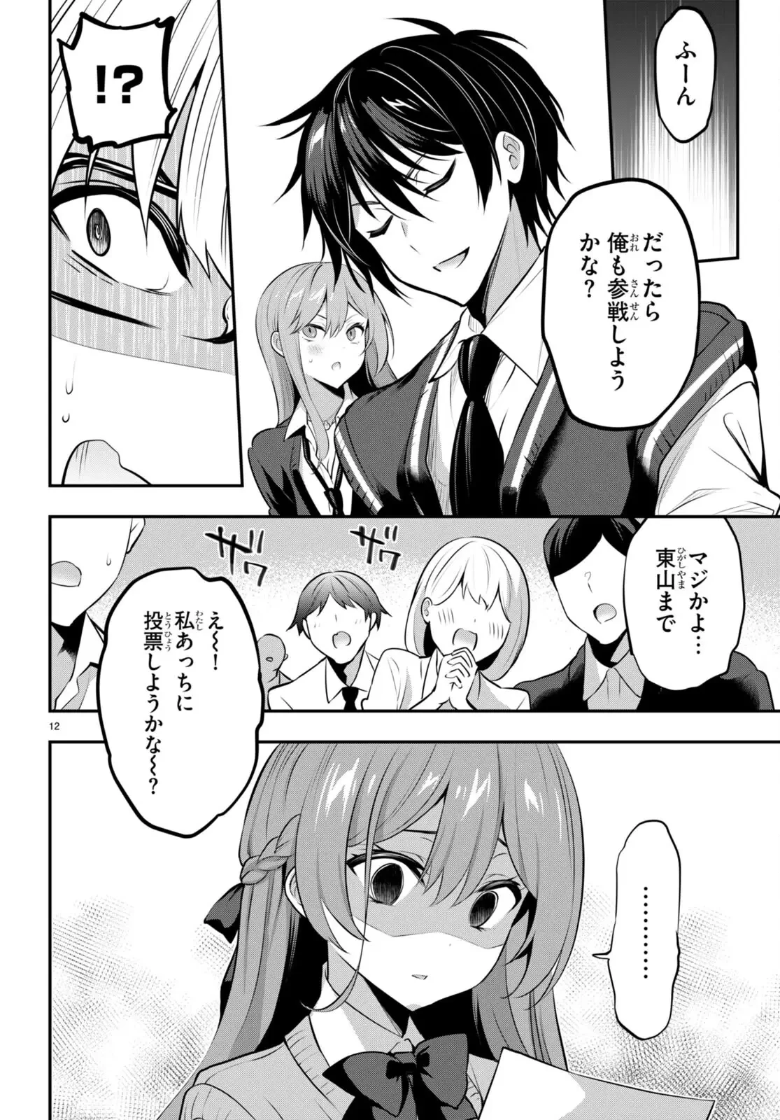 ストラテジックラバーズ 第19話 - 12