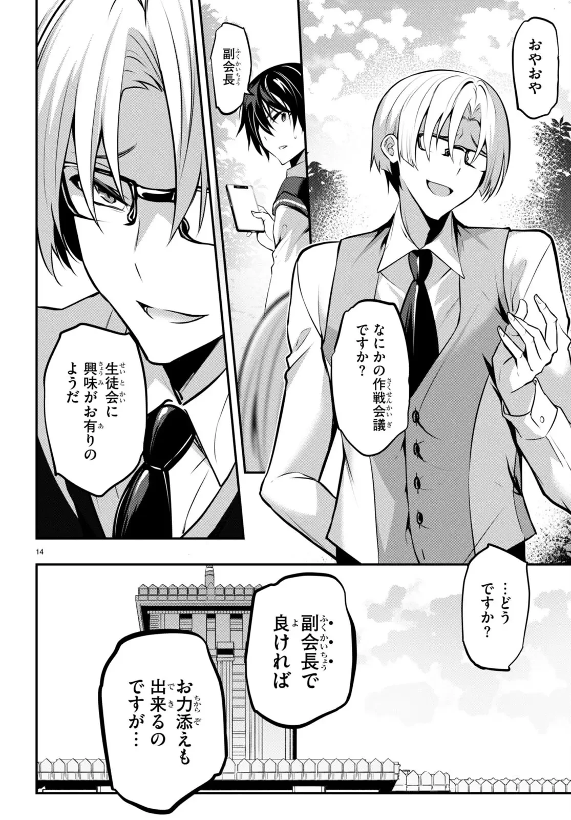 ストラテジックラバーズ 第19話 - 14