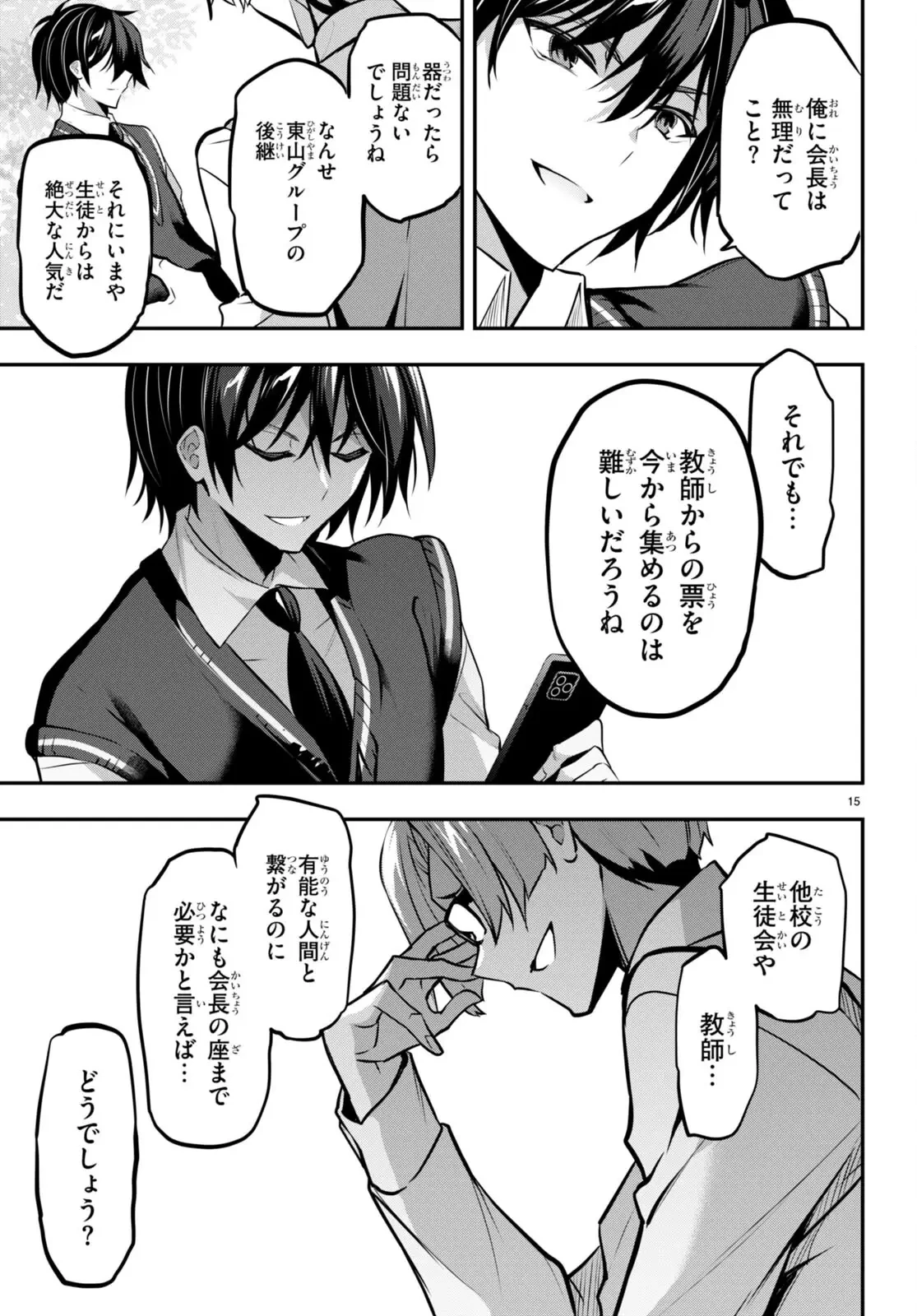 ストラテジックラバーズ 第19話 - 15