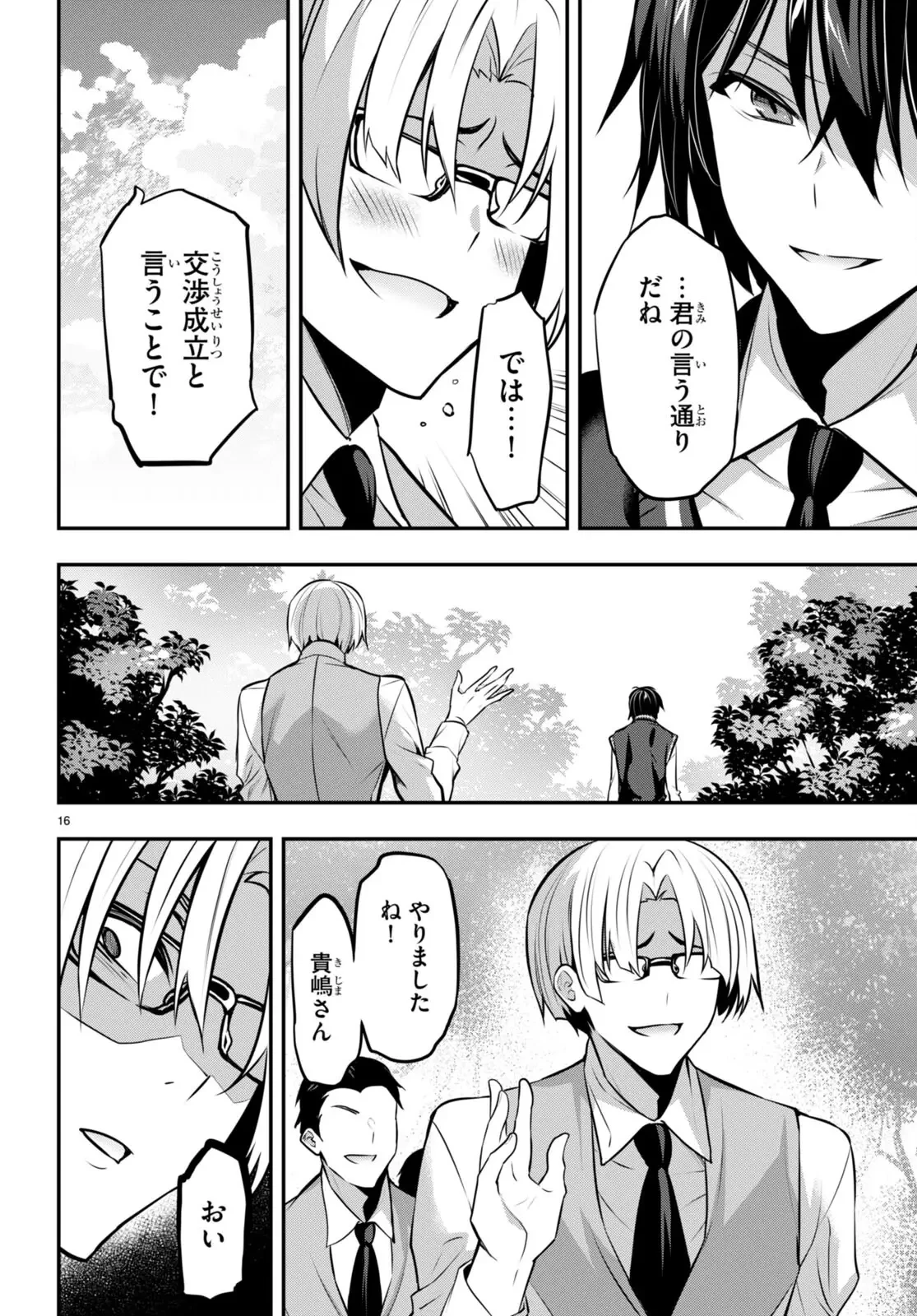 ストラテジックラバーズ 第19話 - 16