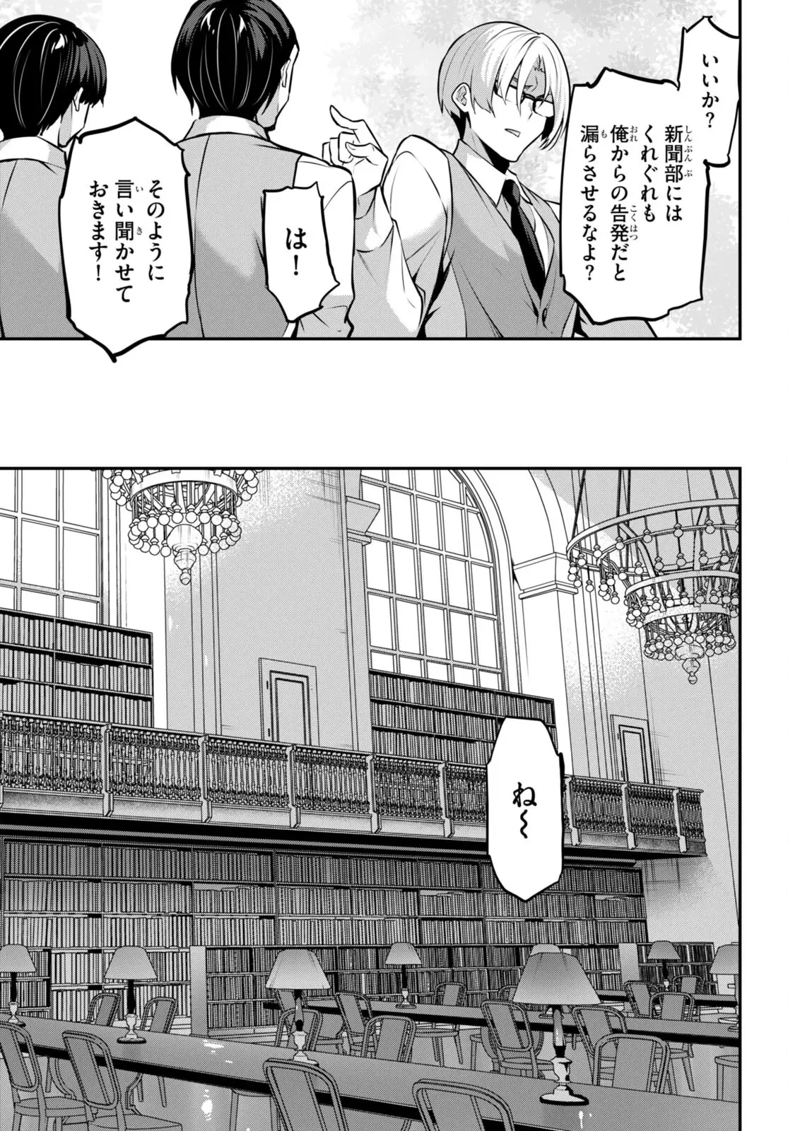 ストラテジックラバーズ 第19話 - 17