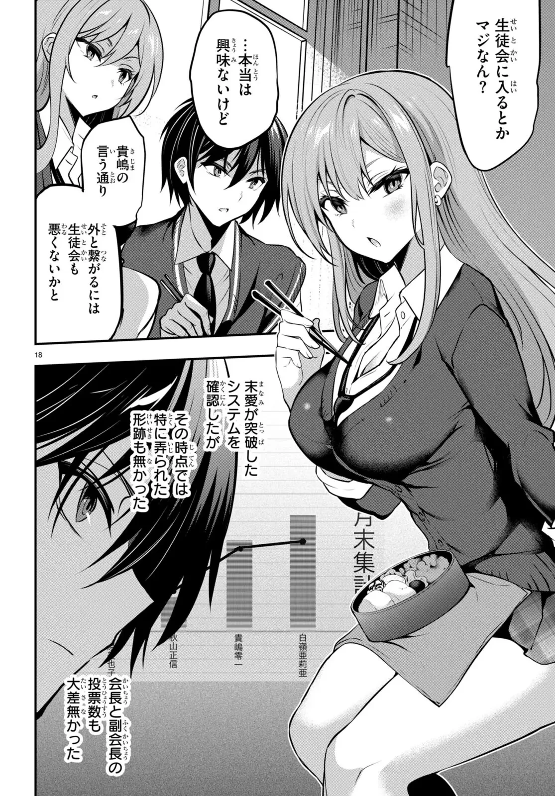 ストラテジックラバーズ 第19話 - 18