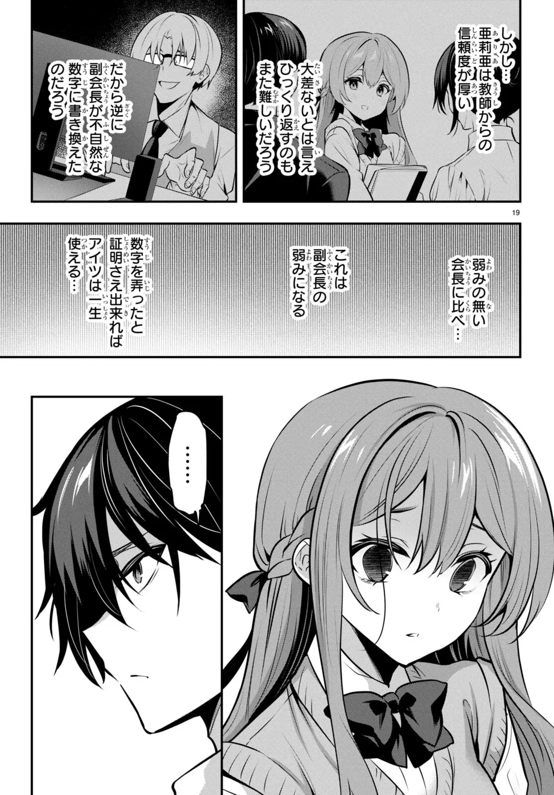 ストラテジックラバーズ 第19話 - 19