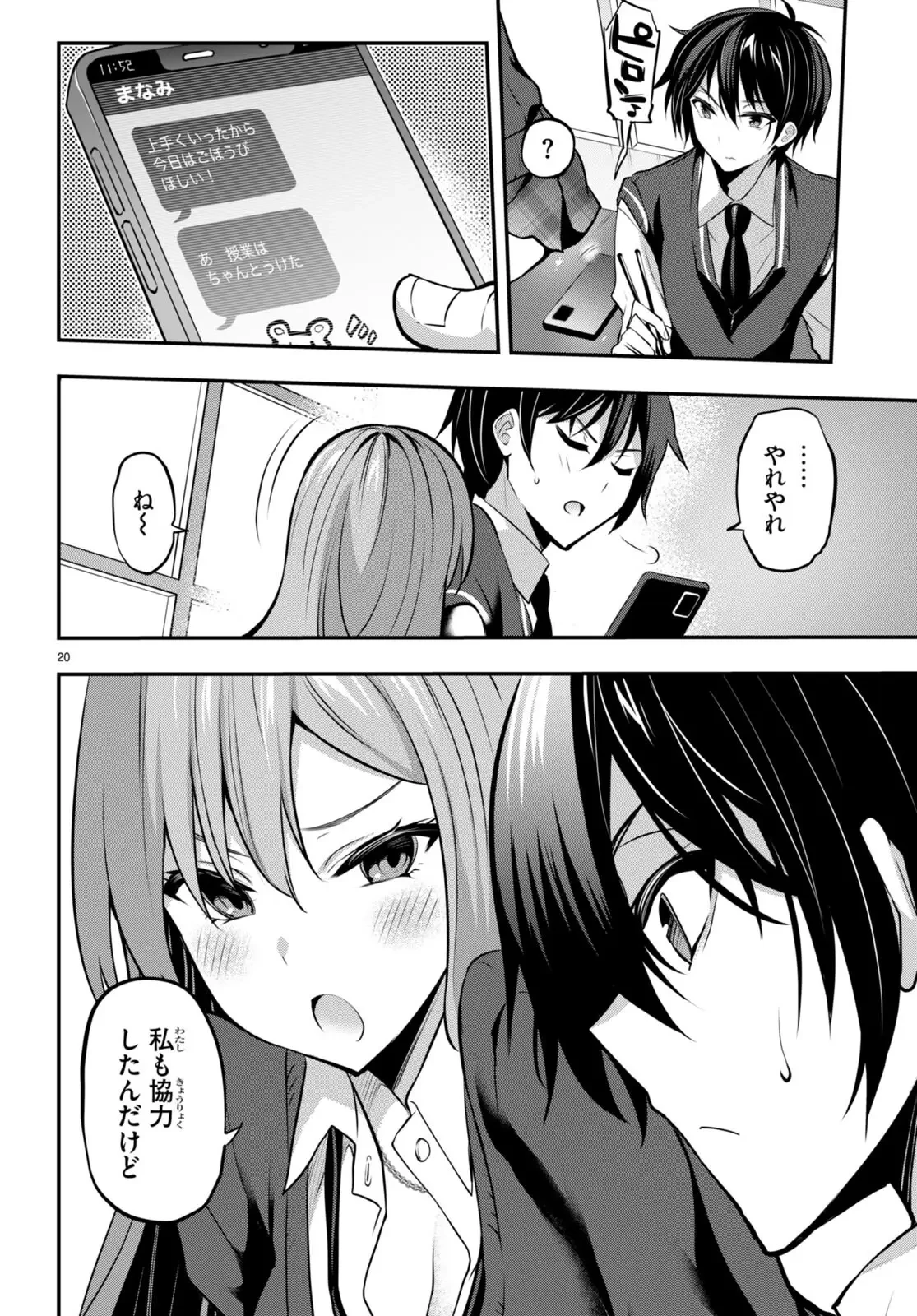 ストラテジックラバーズ 第19話 - 20