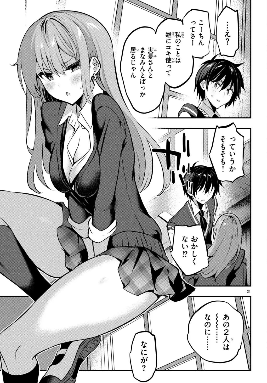 ストラテジックラバーズ 第19話 - 21