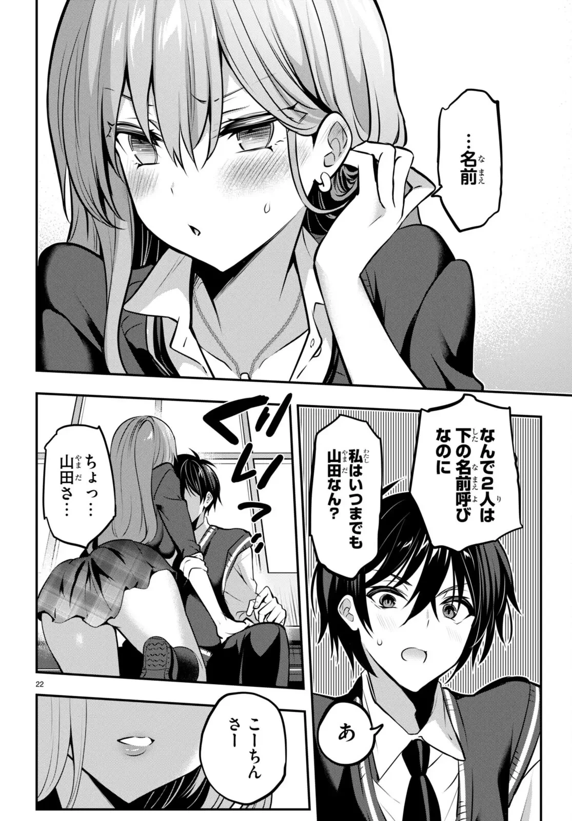 ストラテジックラバーズ 第19話 - 22