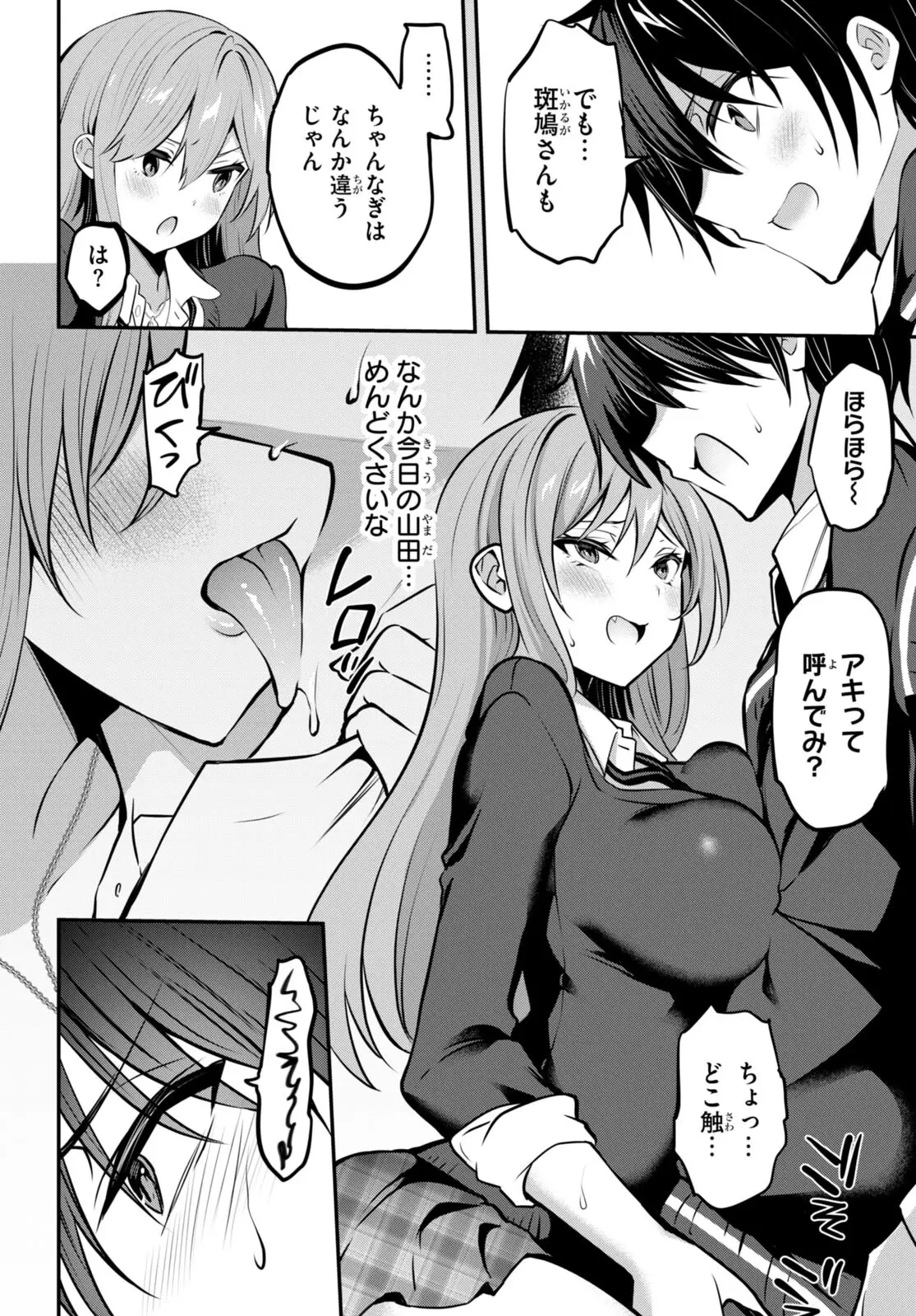 ストラテジックラバーズ 第19話 - 24