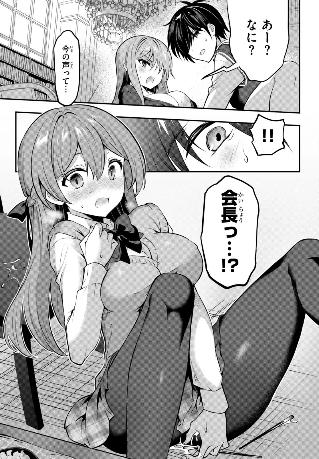 ストラテジックラバーズ 第19話 - 27