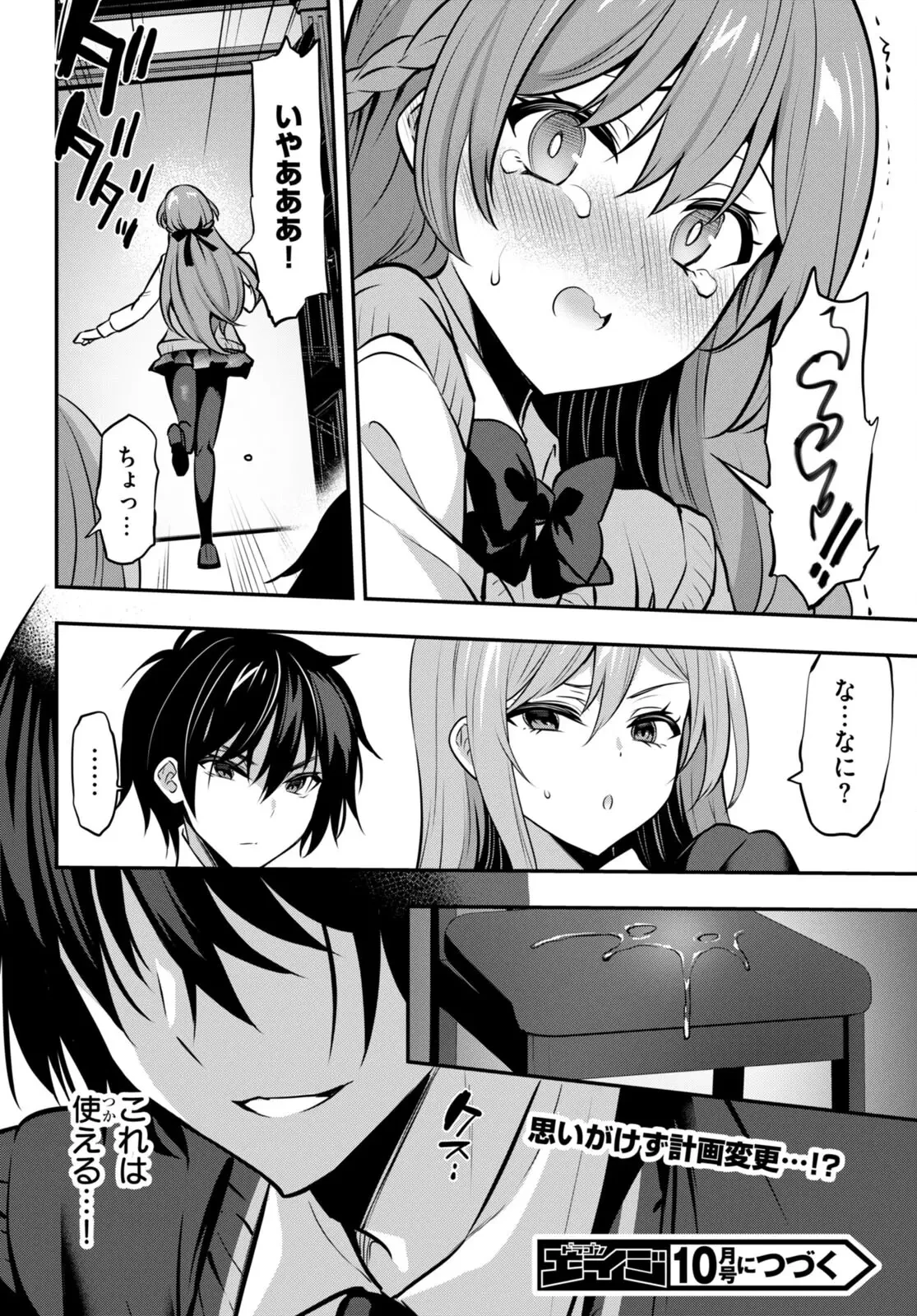 ストラテジックラバーズ 第19話 - 28