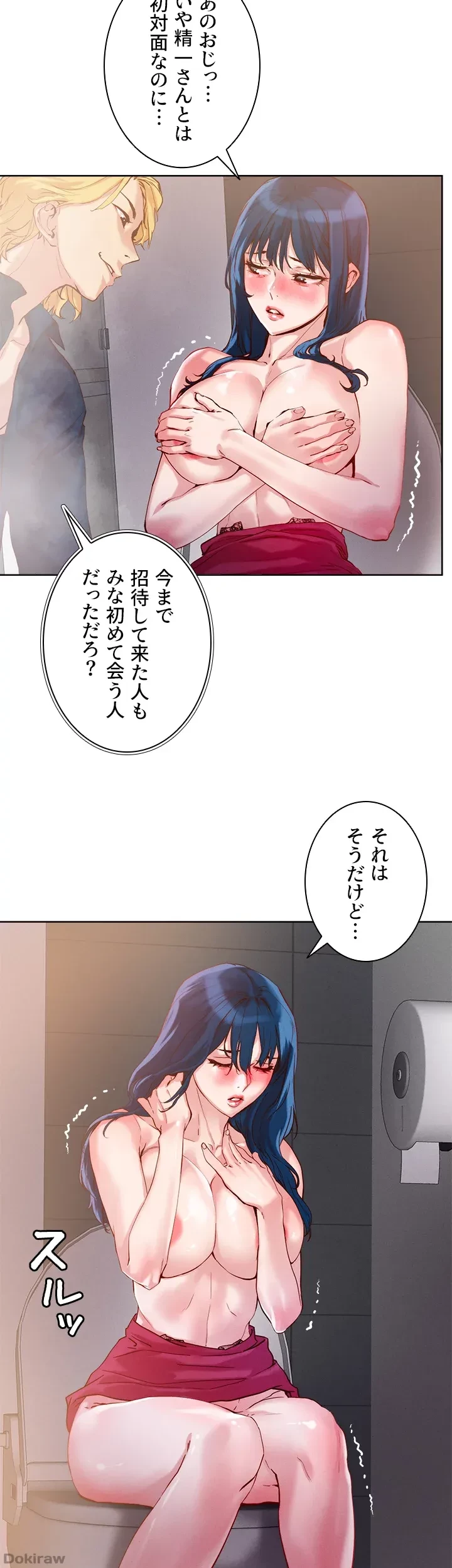 セッ◯ススキャン ー最大多数の女を落とす攻略法ー 第27話 - 3