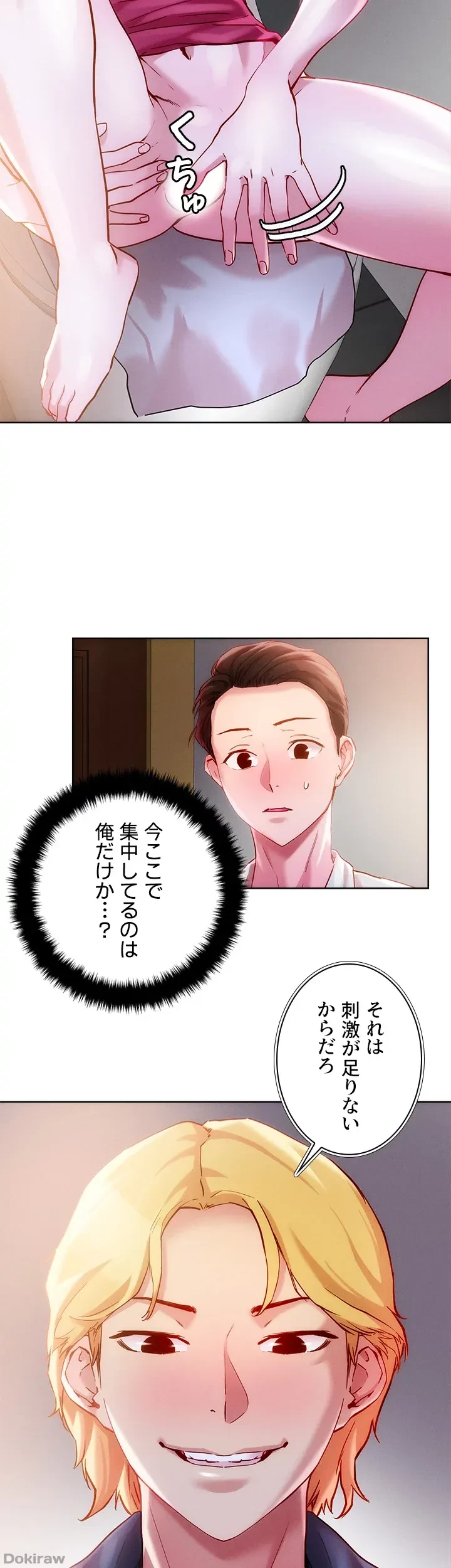 セッ◯ススキャン ー最大多数の女を落とす攻略法ー 第27話 - 20