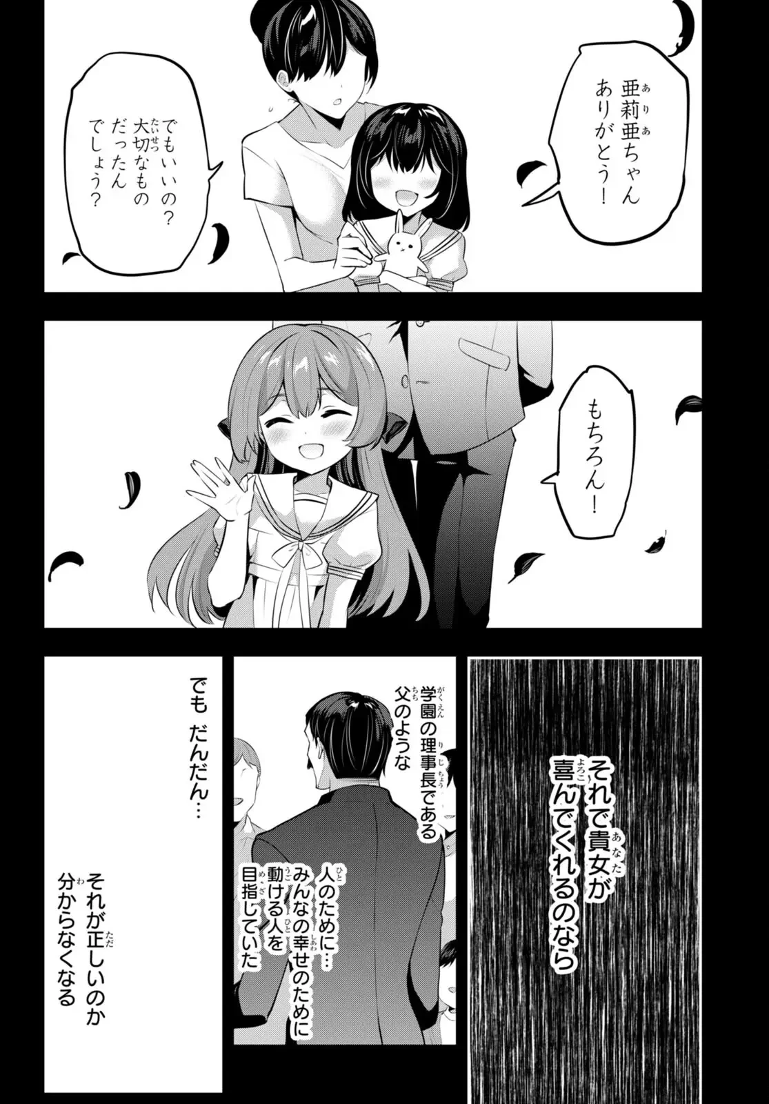 ストラテジックラバーズ 第20話 - 2