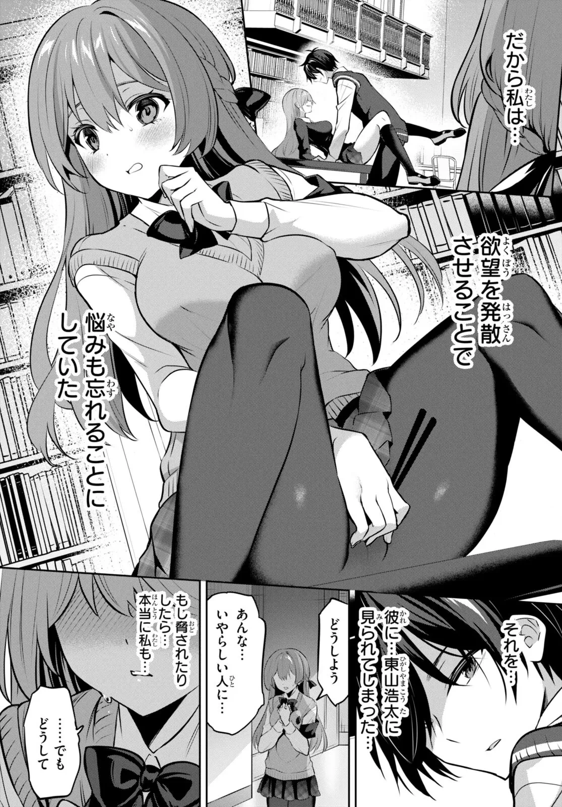 ストラテジックラバーズ 第20話 - 3