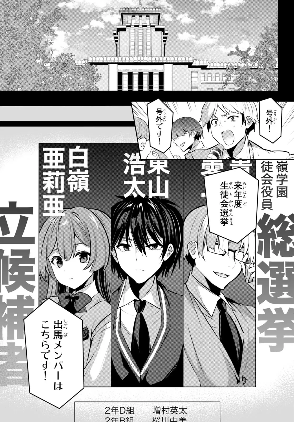 ストラテジックラバーズ 第20話 - 5