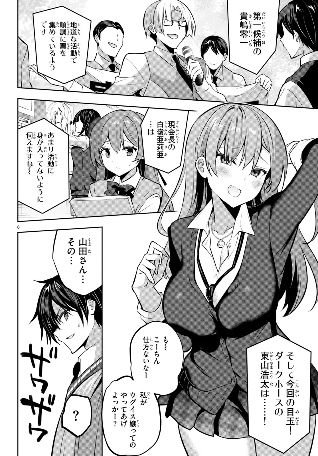 ストラテジックラバーズ 第20話 - 6