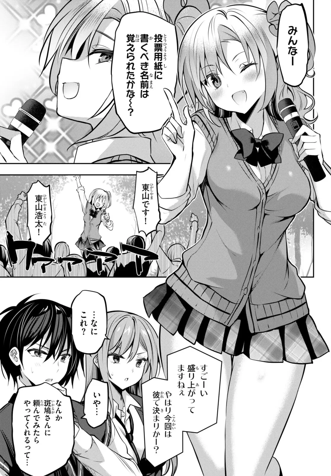 ストラテジックラバーズ 第20話 - 7