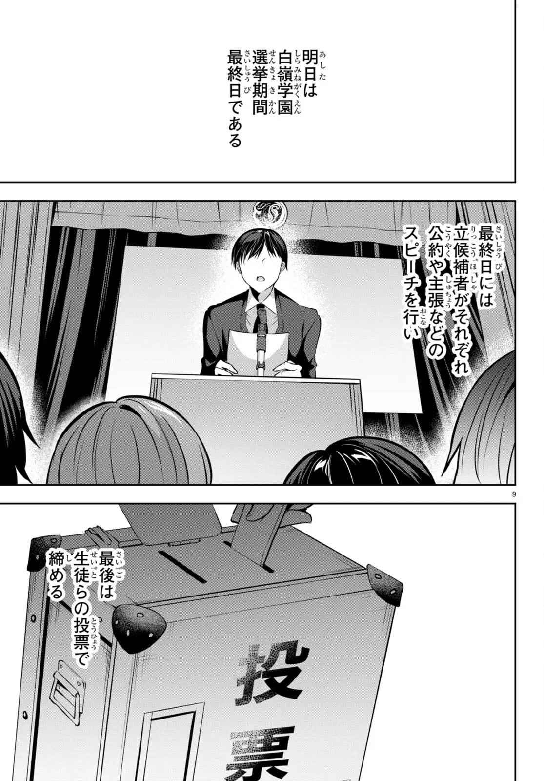 ストラテジックラバーズ 第20話 - 9