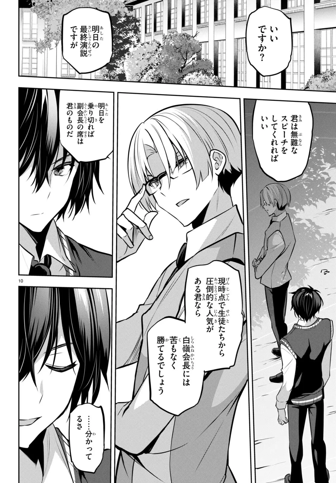 ストラテジックラバーズ 第20話 - 10