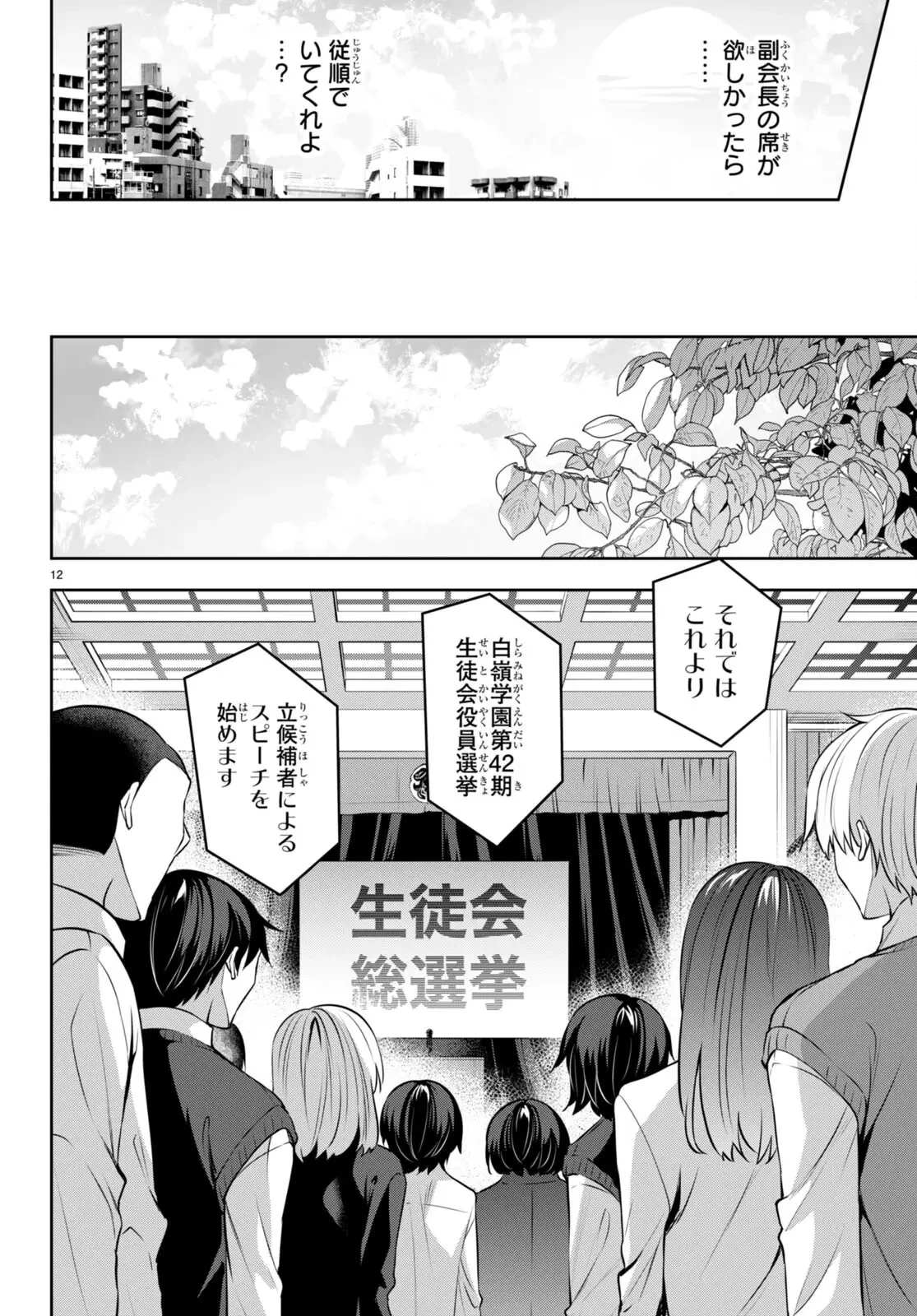 ストラテジックラバーズ 第20話 - 12