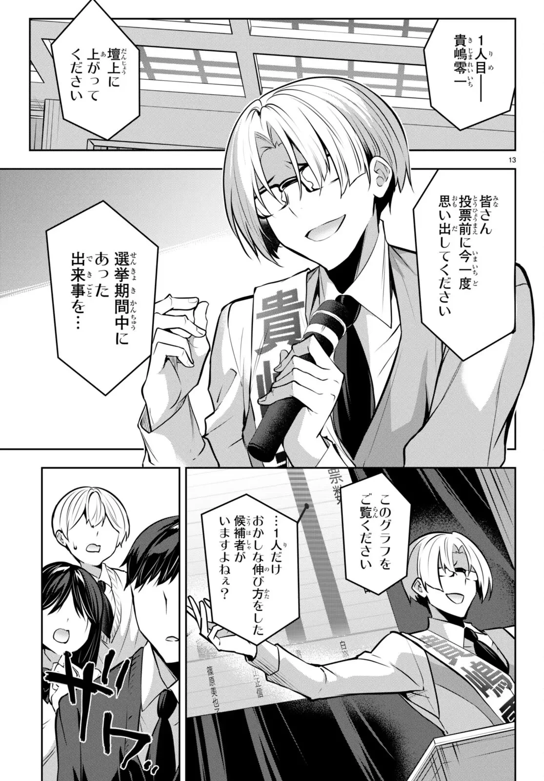 ストラテジックラバーズ 第20話 - 13