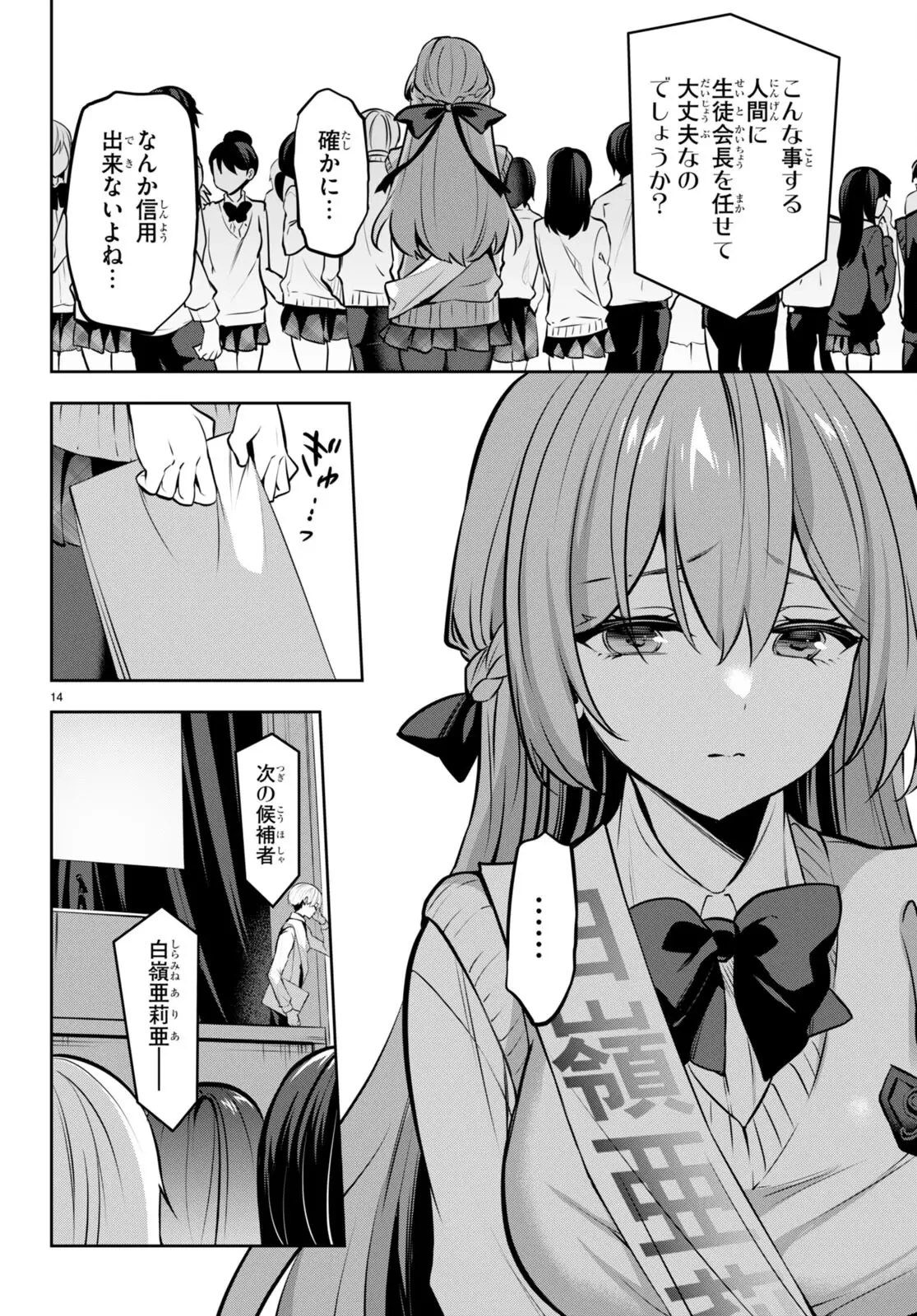 ストラテジックラバーズ 第20話 - 14