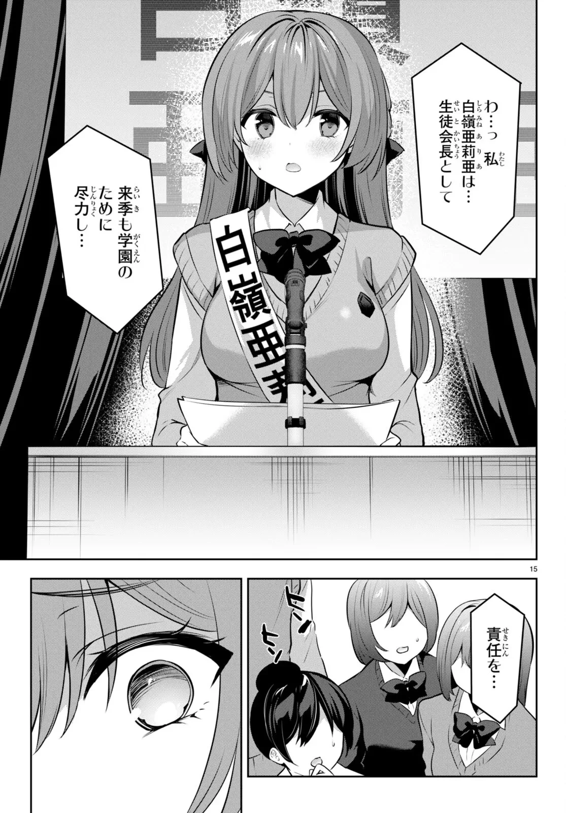 ストラテジックラバーズ 第20話 - 15