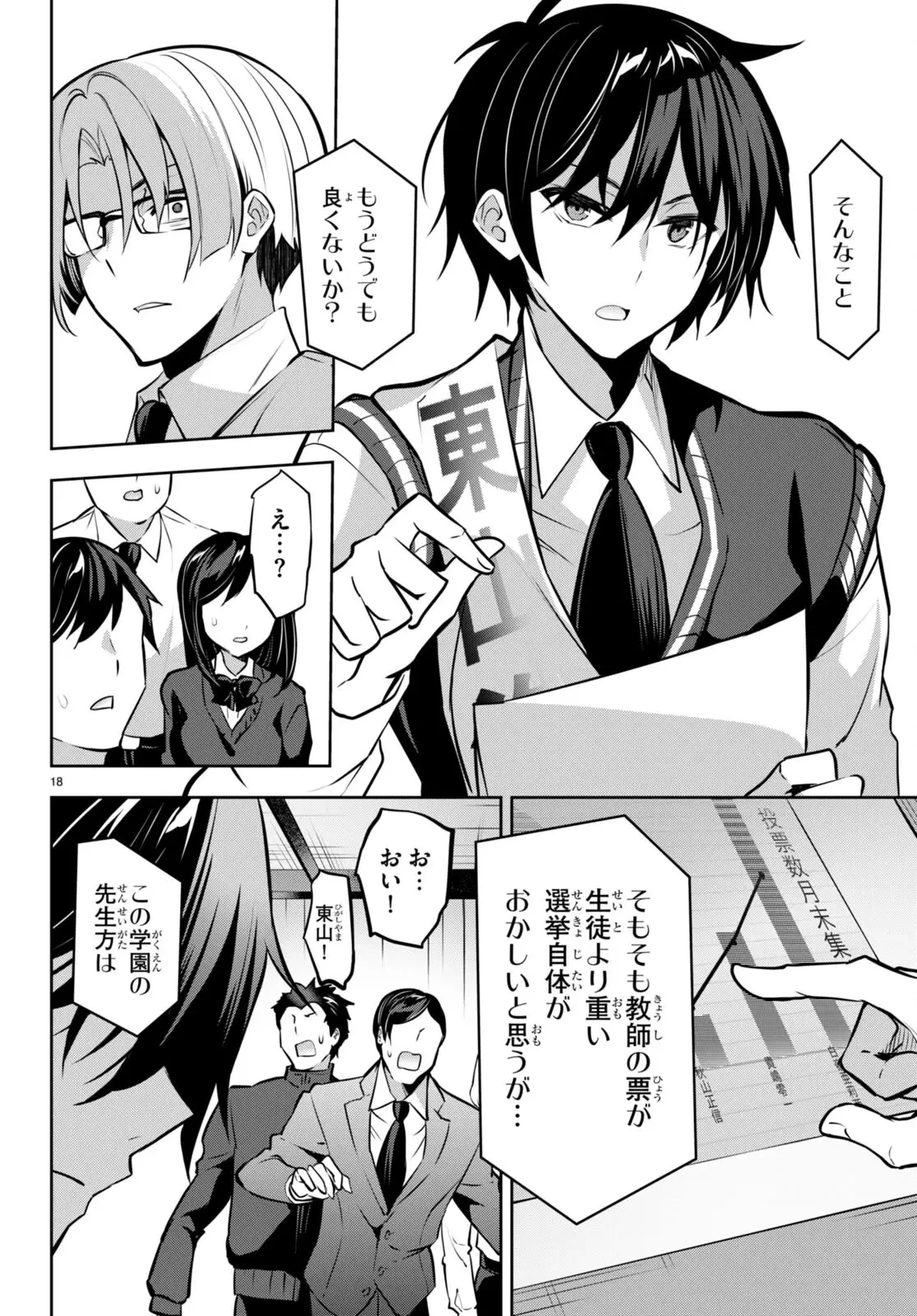 ストラテジックラバーズ 第20話 - 18