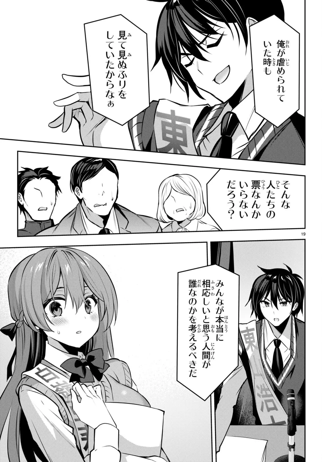 ストラテジックラバーズ 第20話 - 19