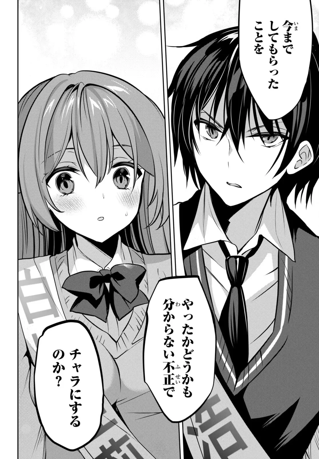 ストラテジックラバーズ 第20話 - 20