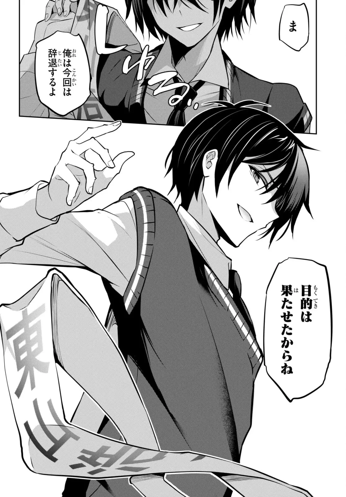 ストラテジックラバーズ 第20話 - 22