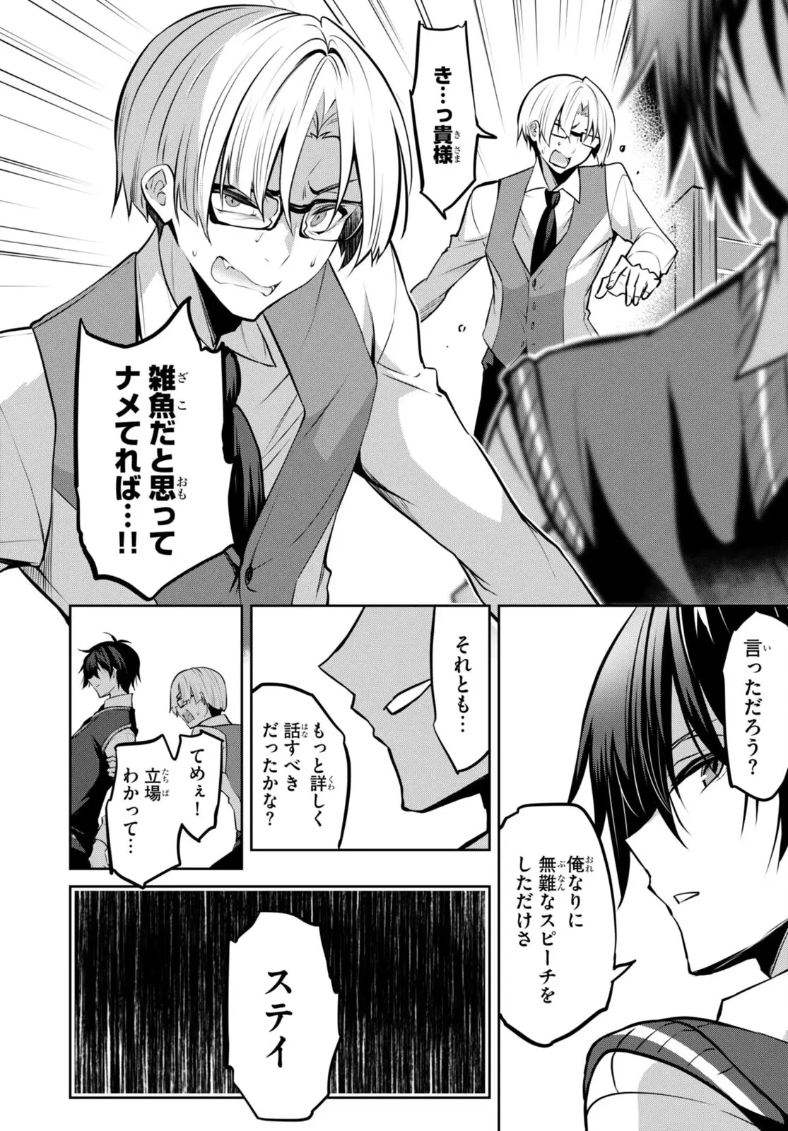 ストラテジックラバーズ 第20話 - 23