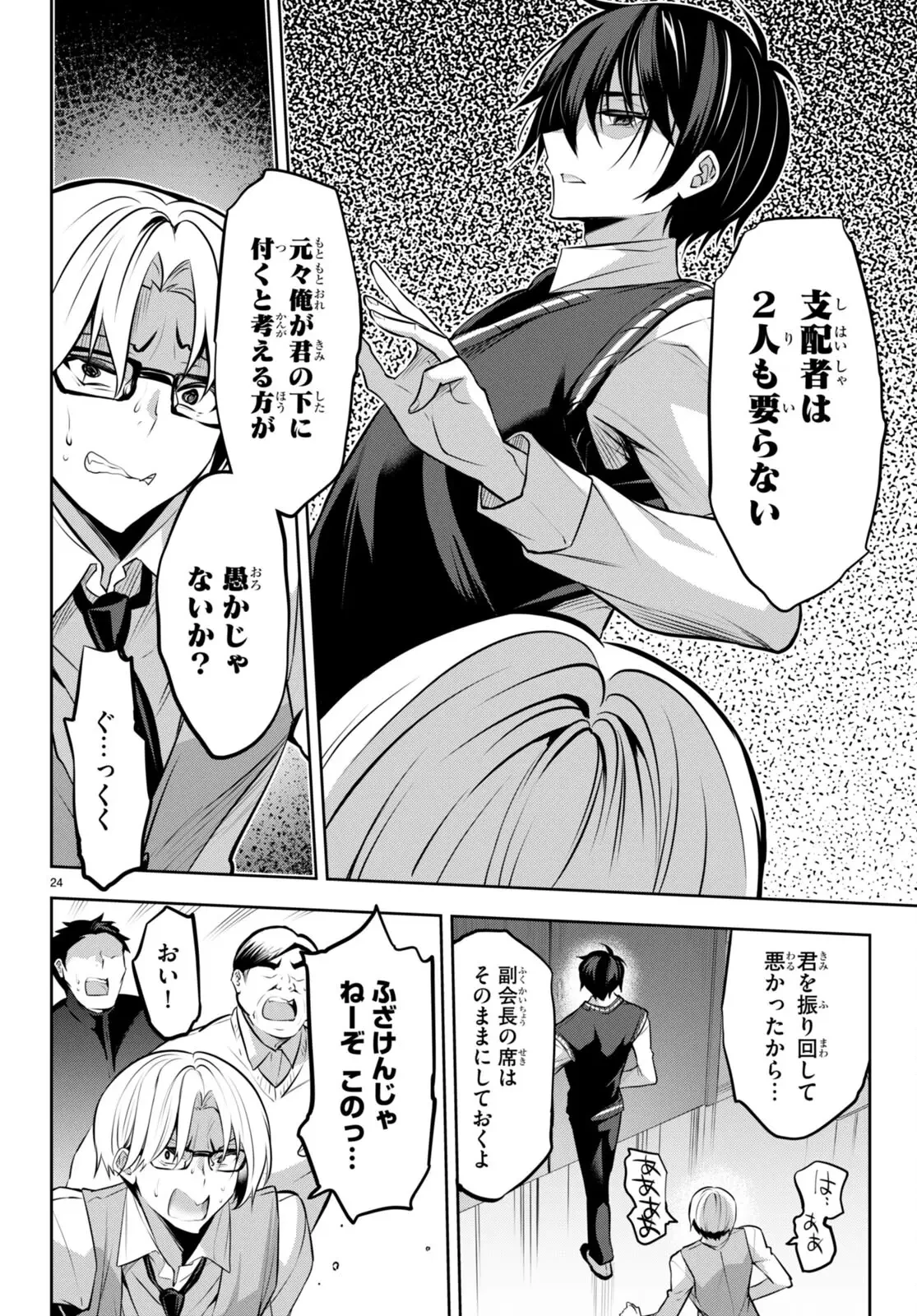 ストラテジックラバーズ 第20話 - 24