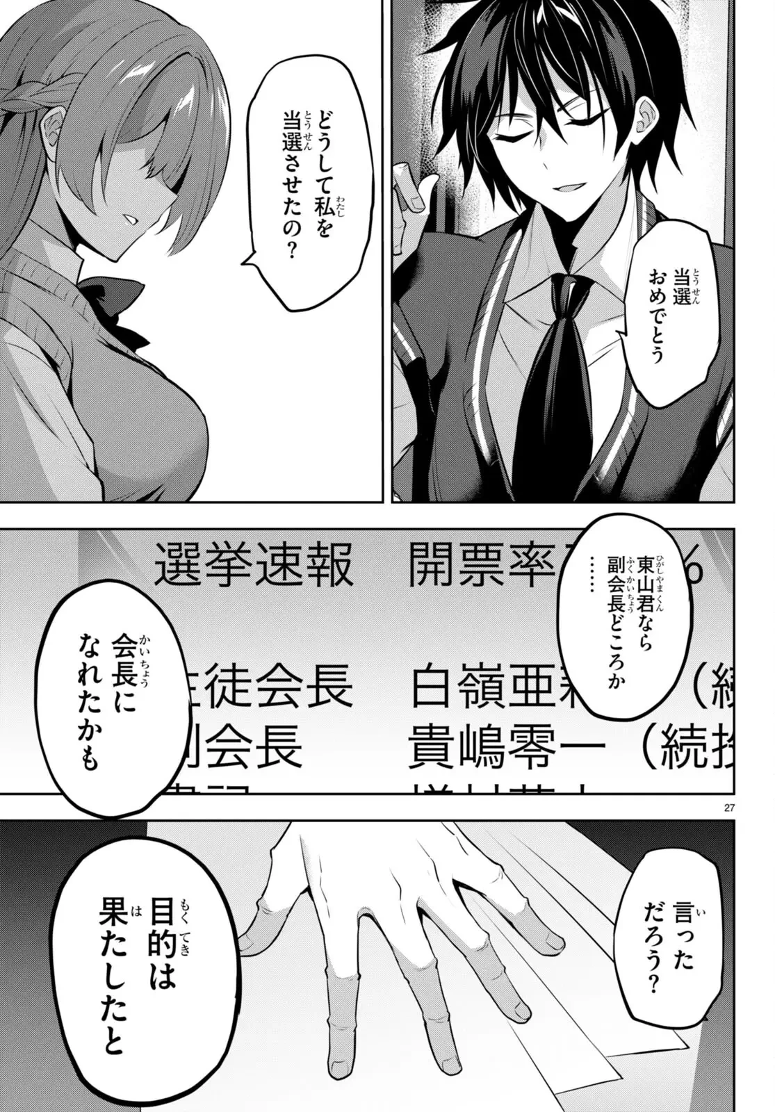 ストラテジックラバーズ 第20話 - 27