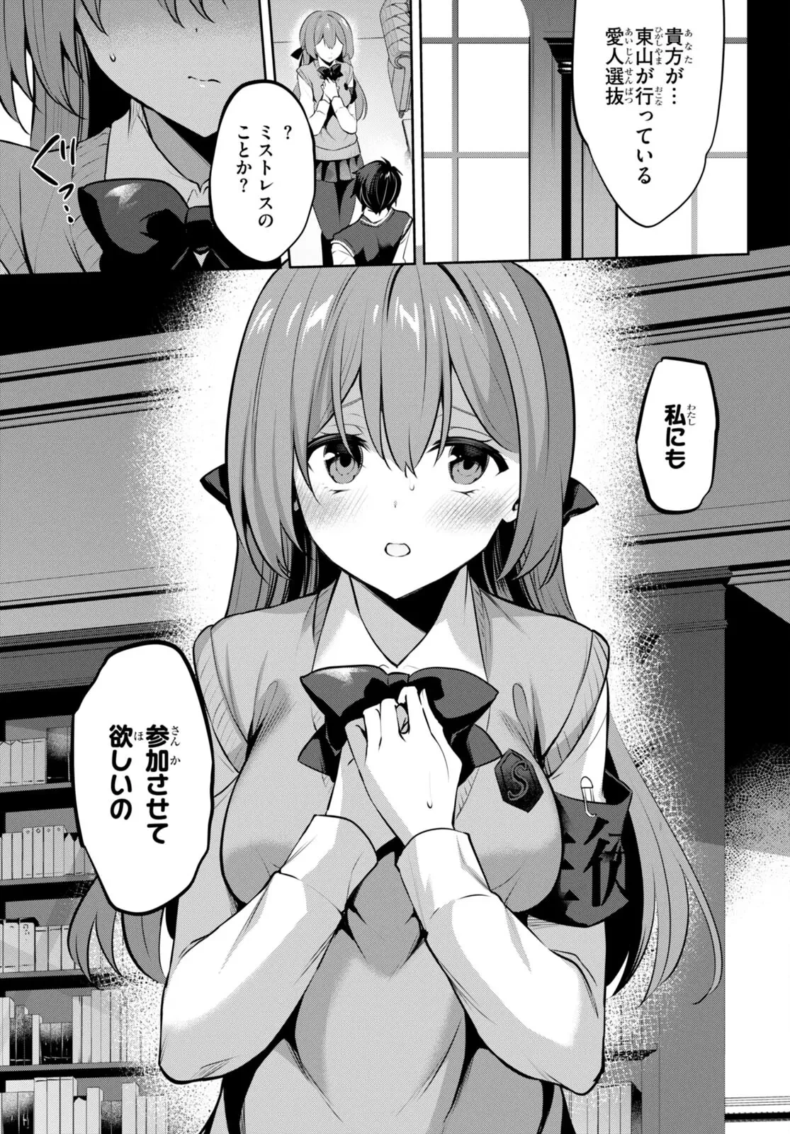 ストラテジックラバーズ 第20話 - 29