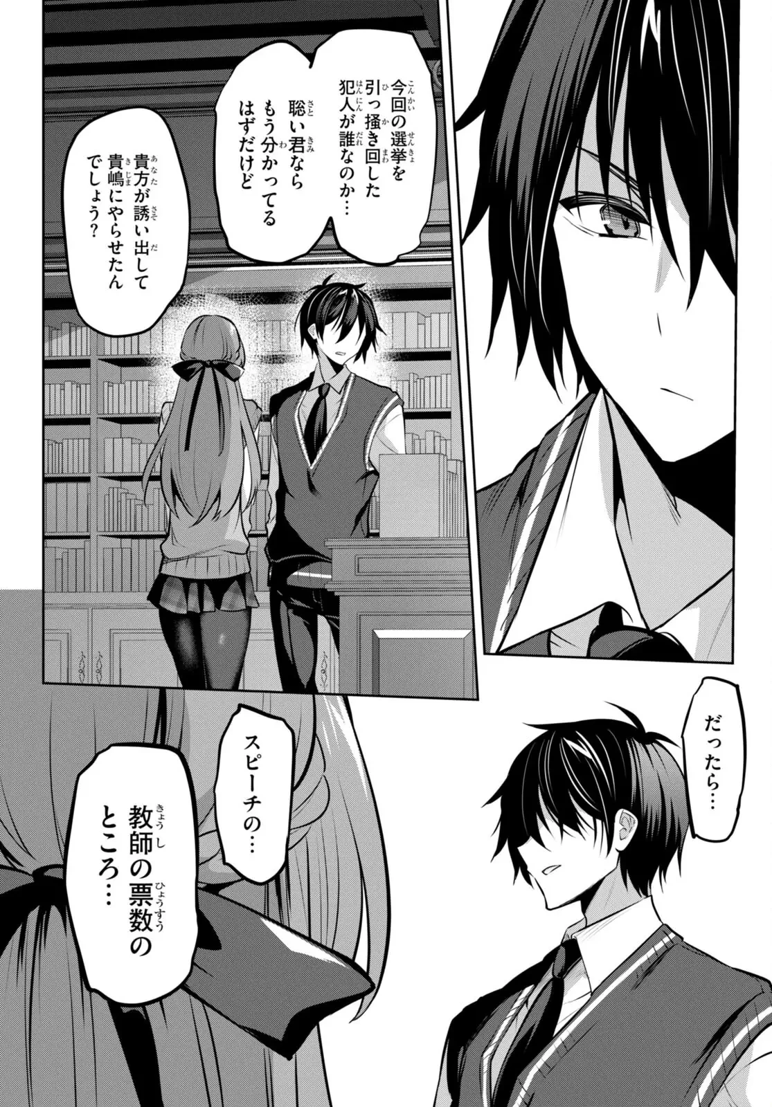 ストラテジックラバーズ 第20話 - 30