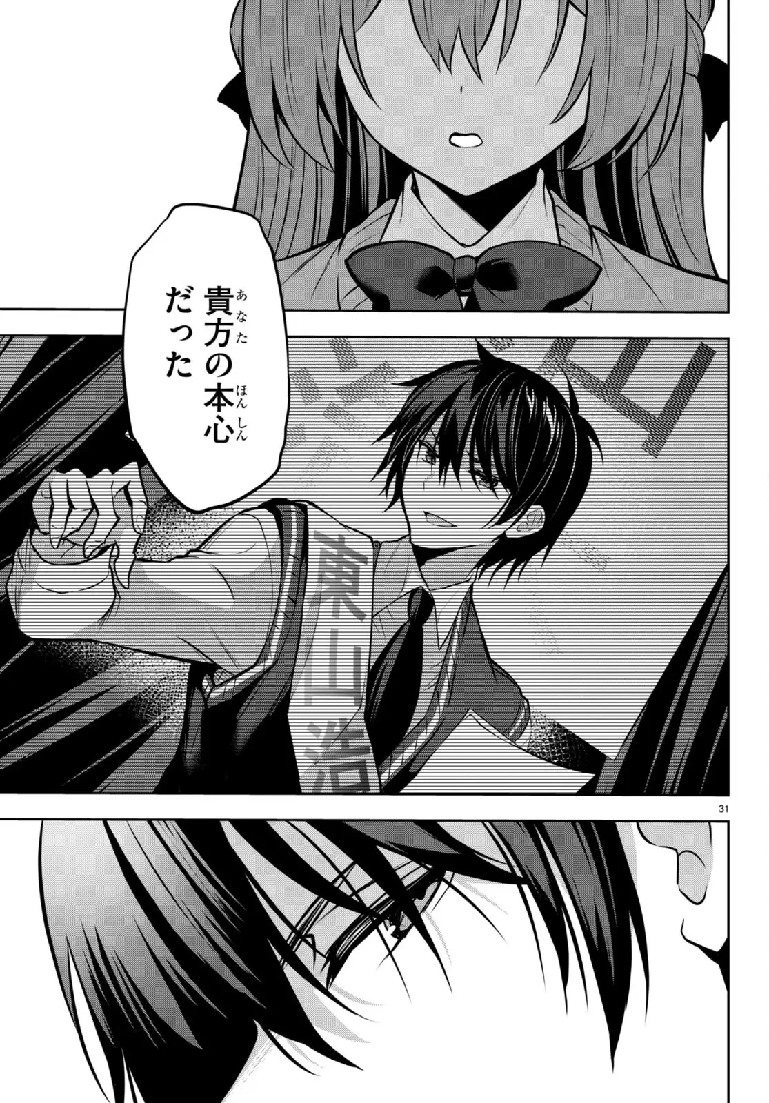 ストラテジックラバーズ 第20話 - 31