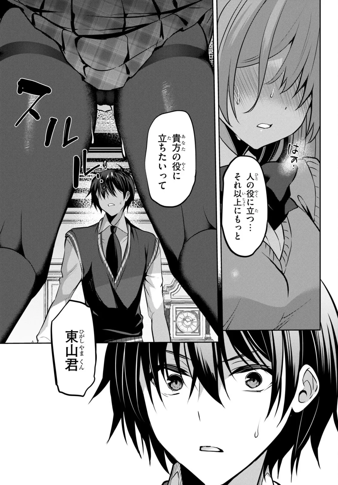 ストラテジックラバーズ 第20話 - 33