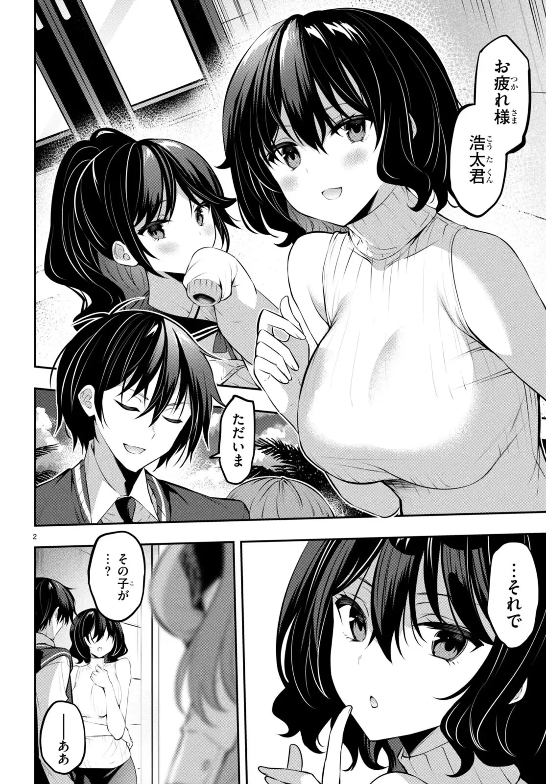 ストラテジックラバーズ 第21話 - 2