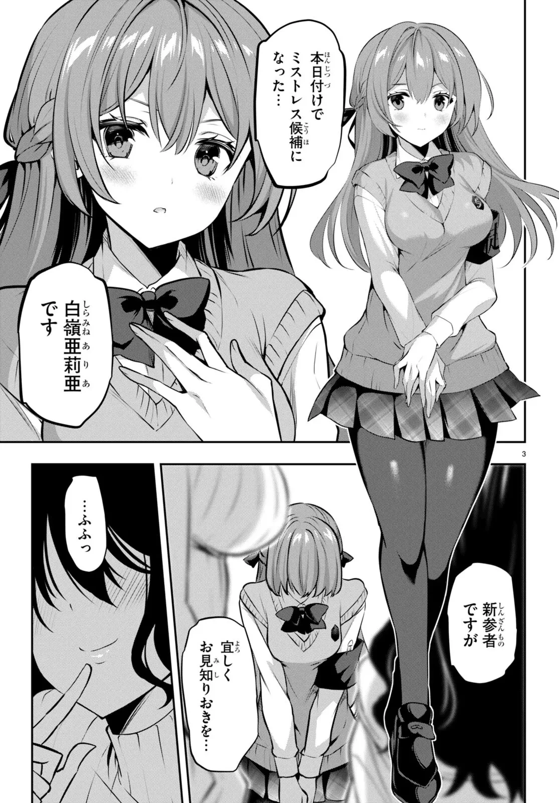 ストラテジックラバーズ 第21話 - 3