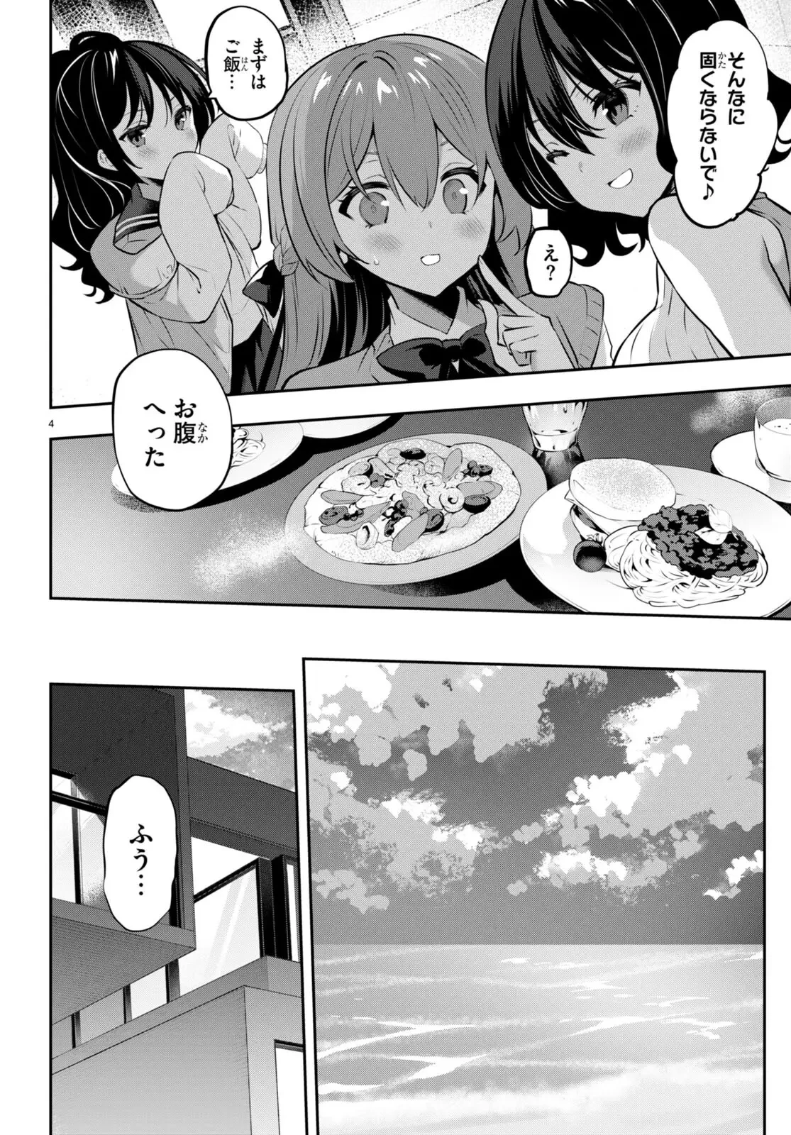 ストラテジックラバーズ 第21話 - 4