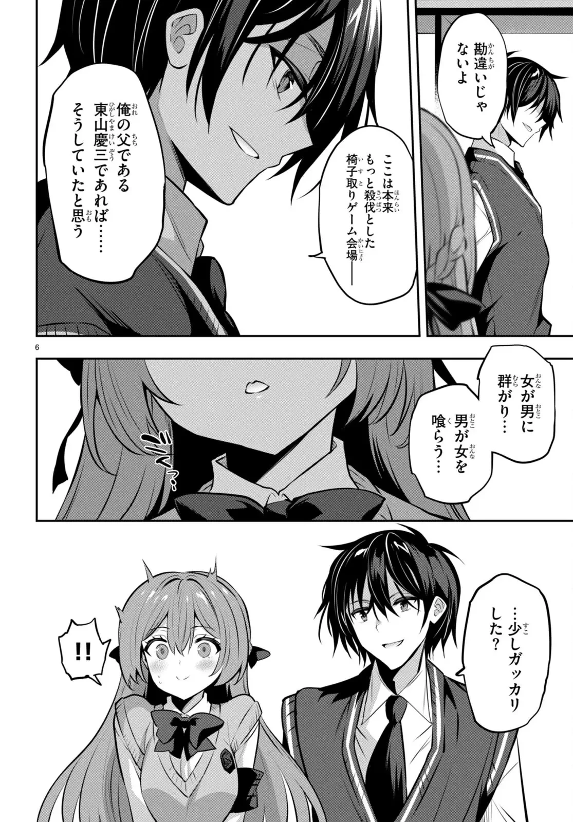 ストラテジックラバーズ 第21話 - 6