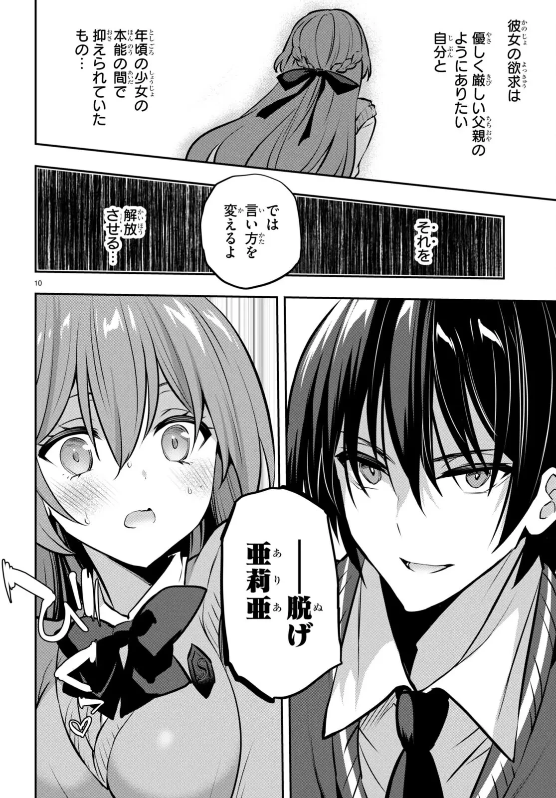 ストラテジックラバーズ 第21話 - 10