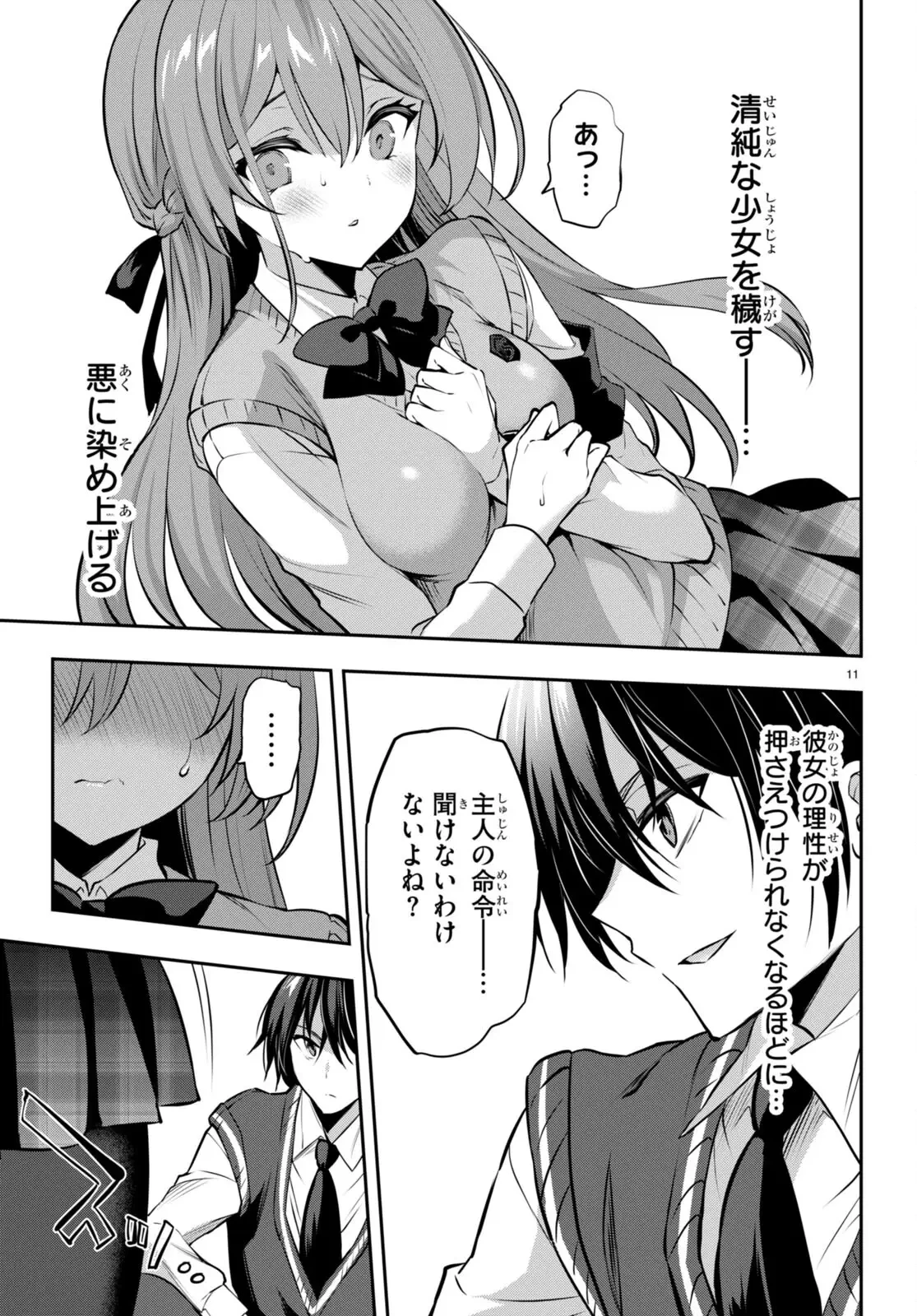 ストラテジックラバーズ 第21話 - 11