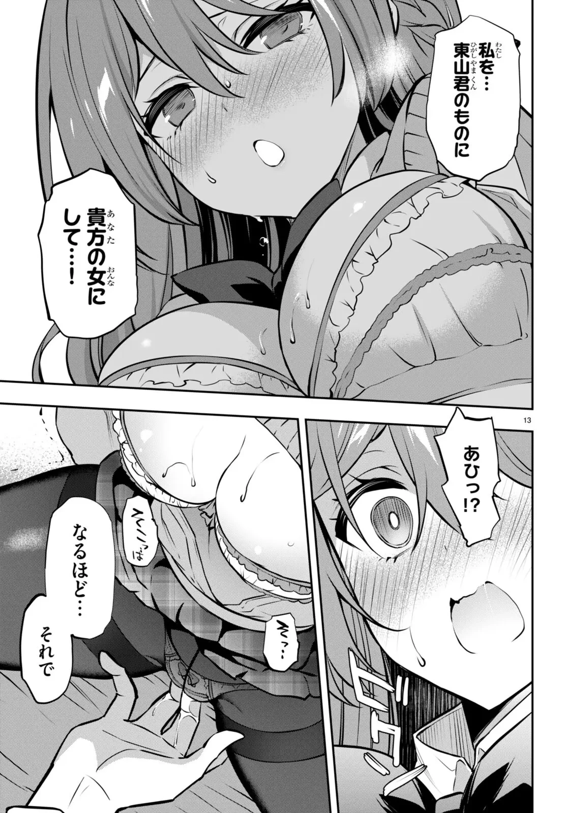 ストラテジックラバーズ 第21話 - 13