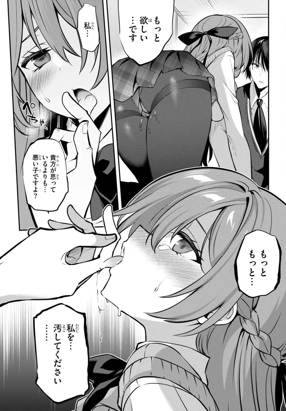 ストラテジックラバーズ 第21話 - 15