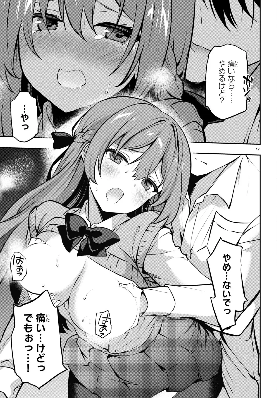 ストラテジックラバーズ 第21話 - 17