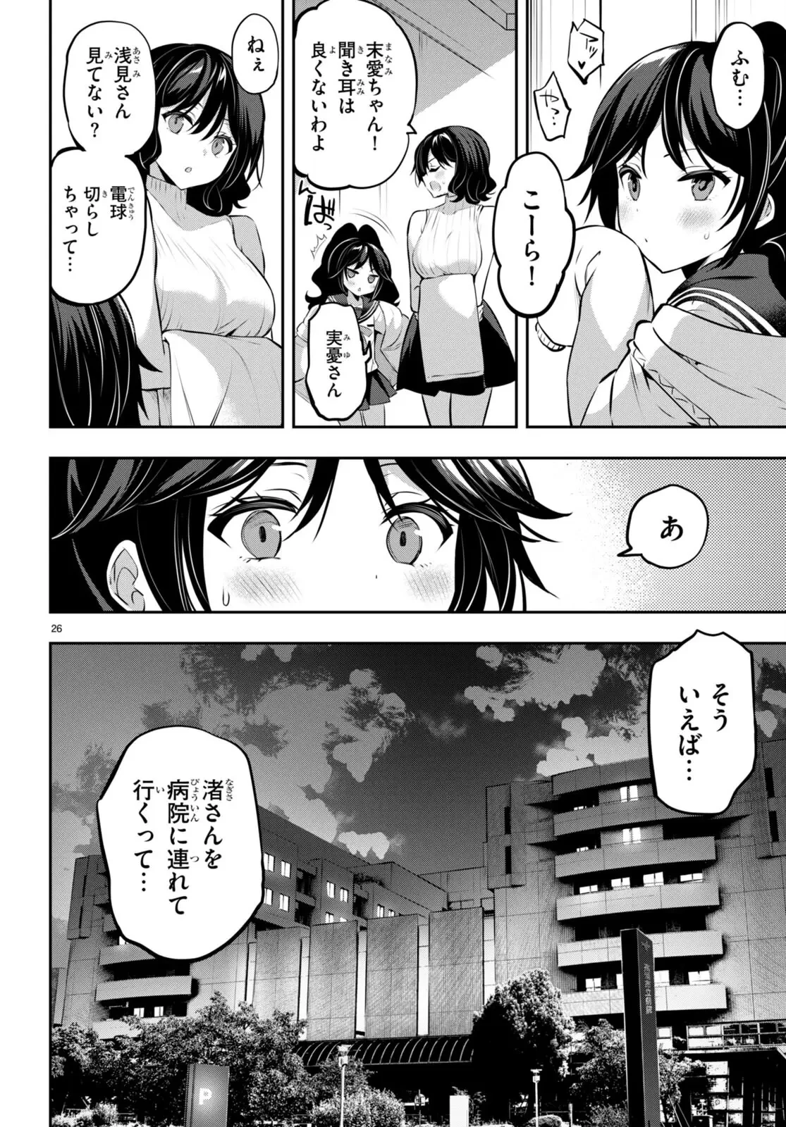 ストラテジックラバーズ 第21話 - 26