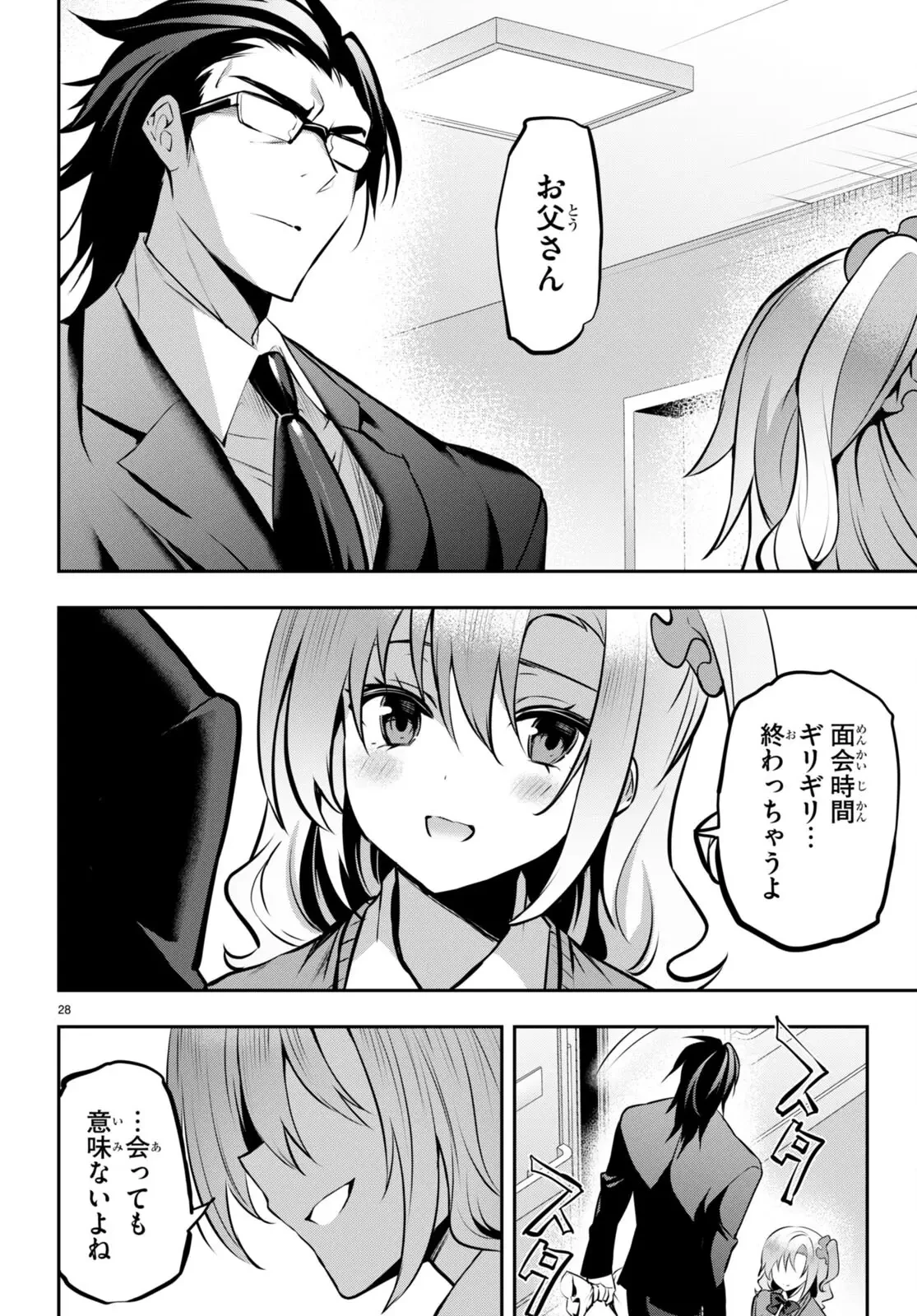 ストラテジックラバーズ 第21話 - 28