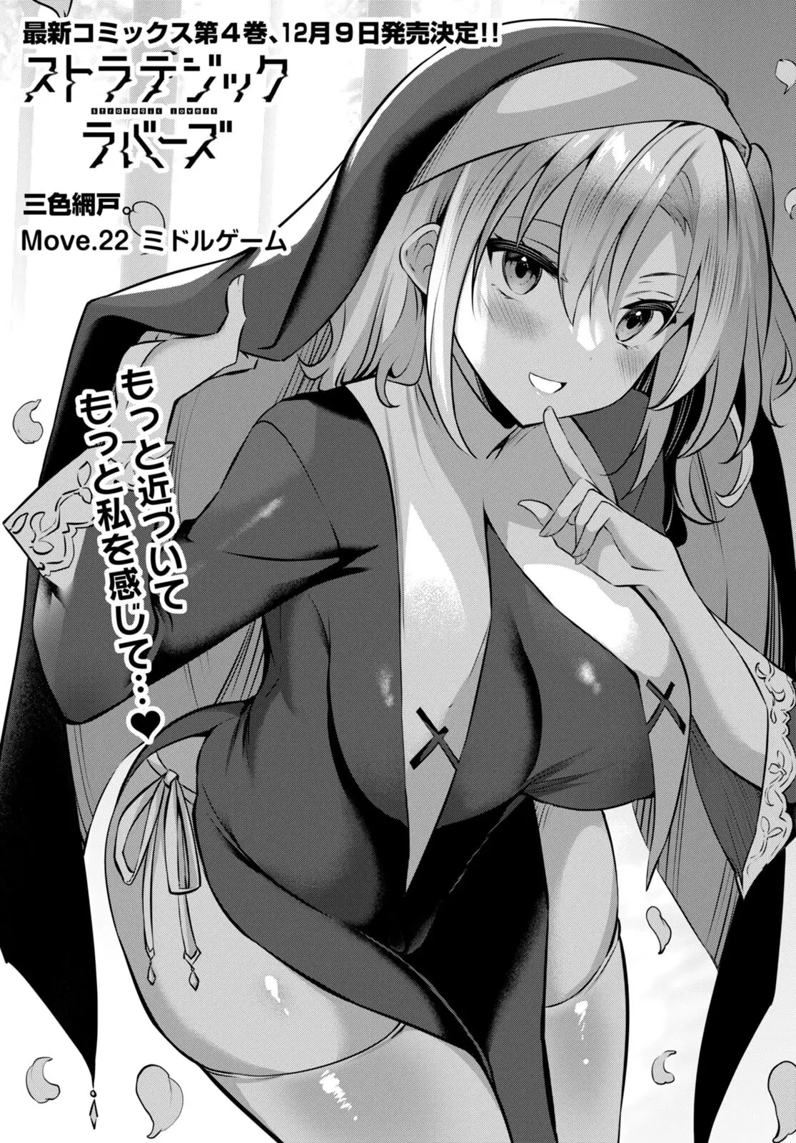 ストラテジックラバーズ 第22話 - 1